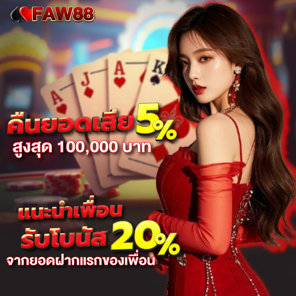faw88-pro2 faw88 คาสิโน